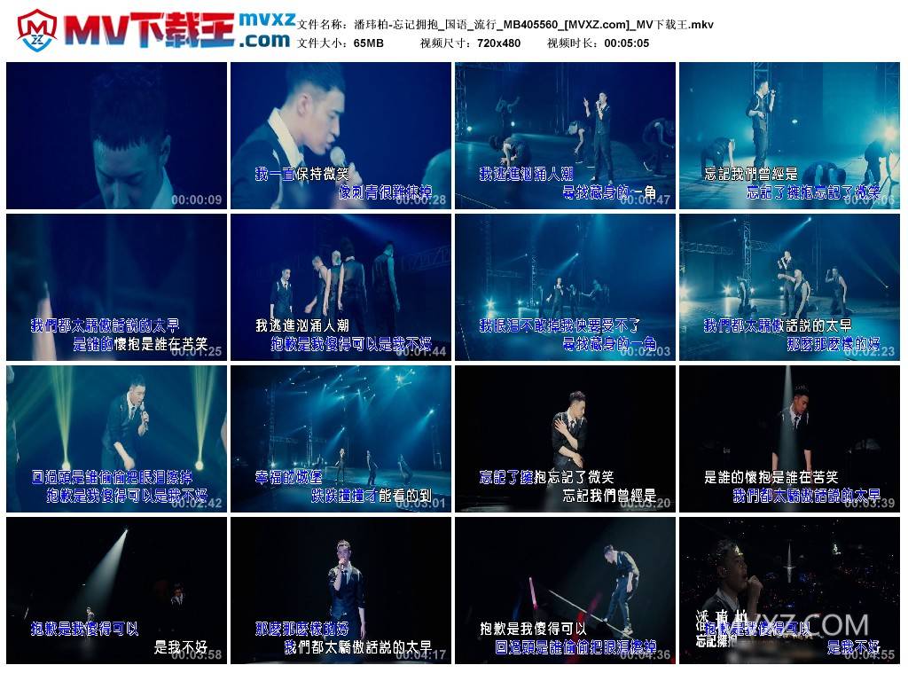 潘玮柏-忘记拥抱_国语_流行_MB405560